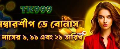 মেম্বারশিপ ডে স্পেশাল বোনাস অফার